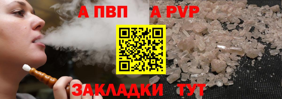 Печора  APVP Crystall  Вход с VPN  APVP VHQ  Alfa_PVP кристаллы 