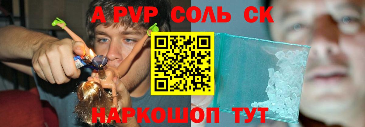 Alpha-PVP Соль Печора