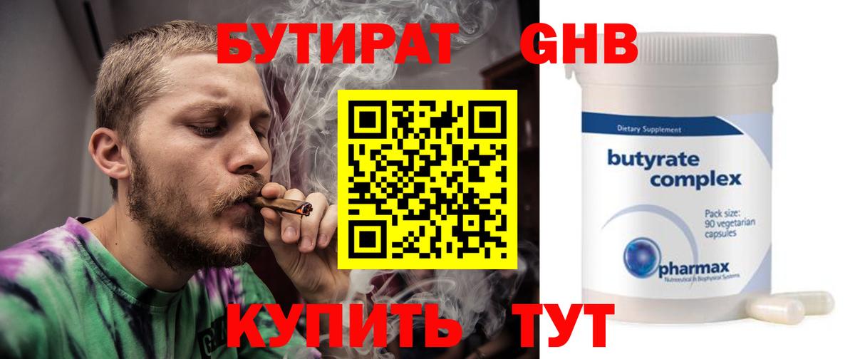 БУТИРАТ BDO 33%  Вход с VPN  БУТИРАТ  Печора 