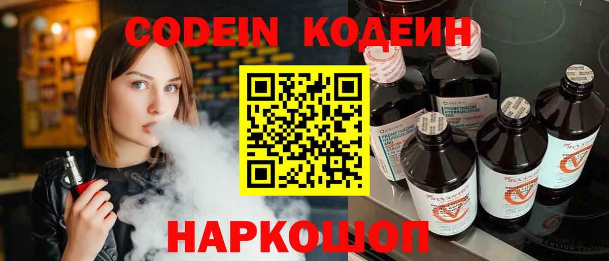 Codein Purple Drank  Вход с VPN  Печора  где найти   Codein напиток Lean (лин) 